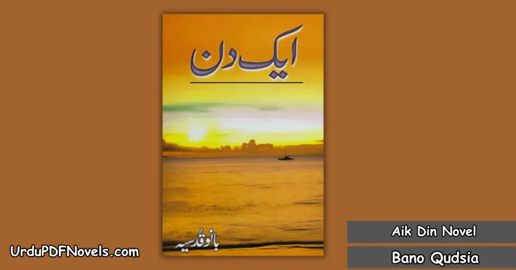 Aik Din Novel By Bano Qudsia