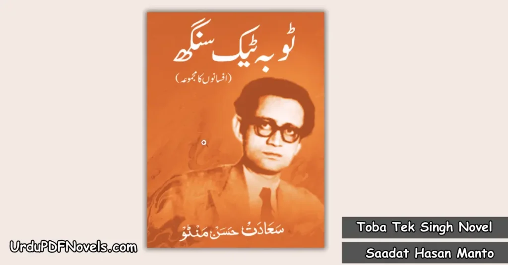 Toba Tek Singh Novel By Saadat Hasan Manto