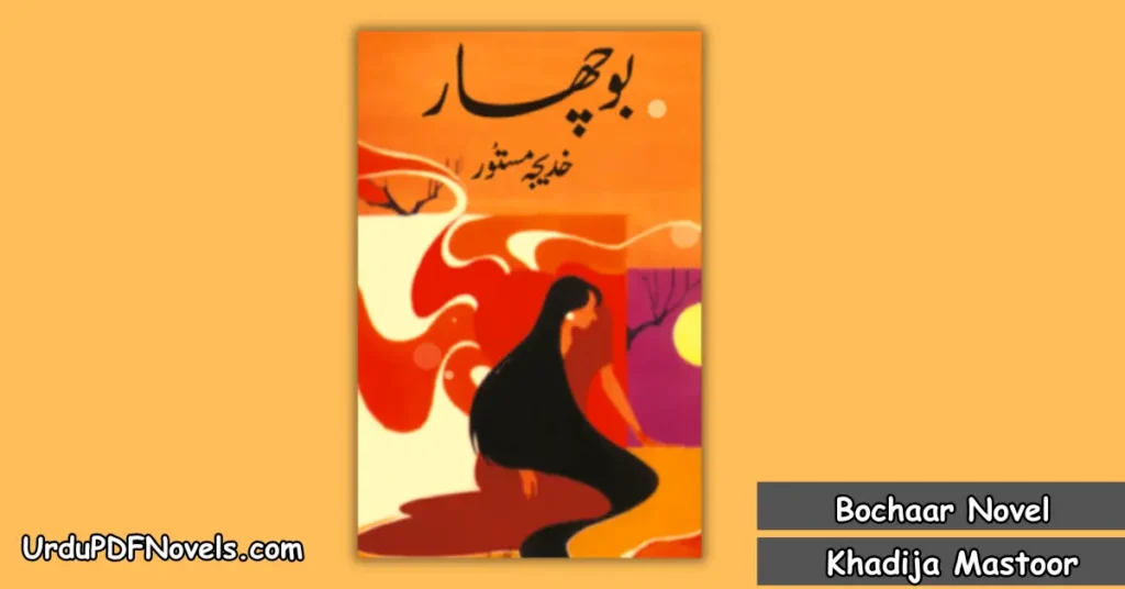 Bochaar Novel by khadija Mastoor