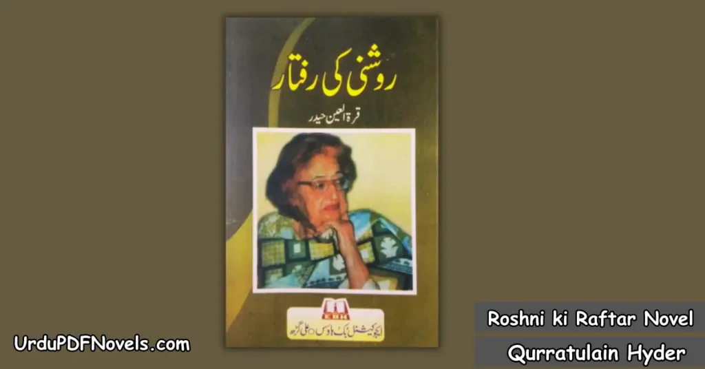 Roshni ki Raftar Novel