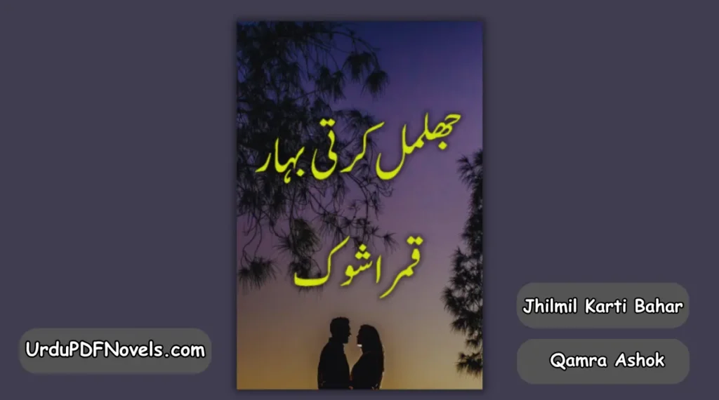 Jhilmil Karti Bahar By Qamra Ashok